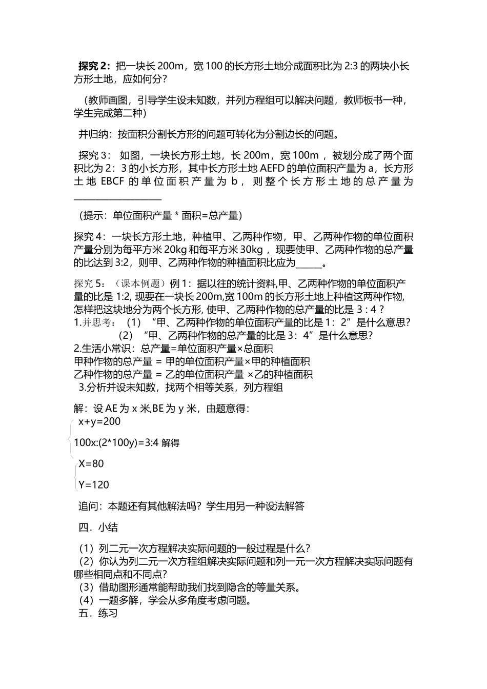 农作物常量问题-(2)_第2页