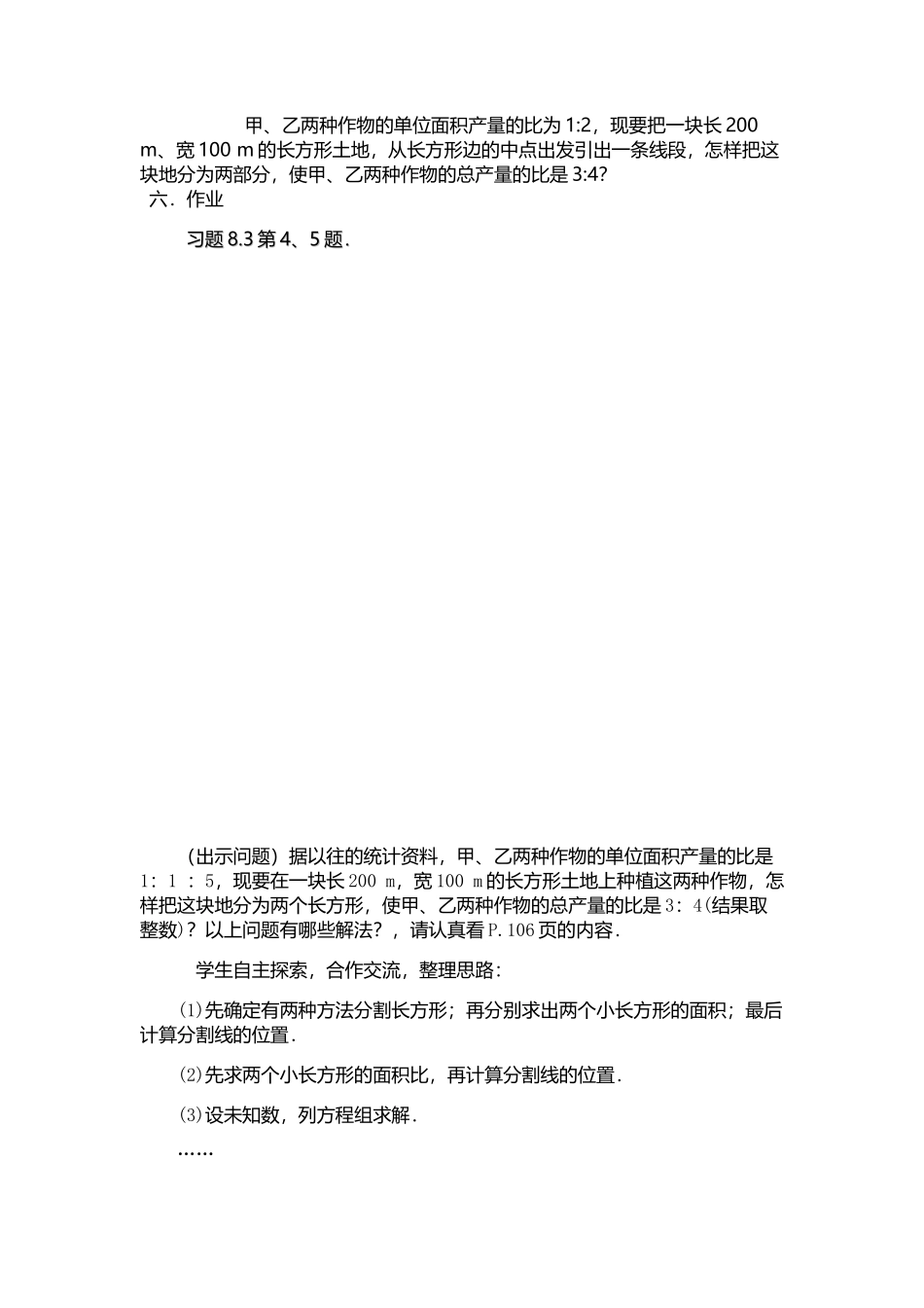 农作物常量问题-(2)_第3页