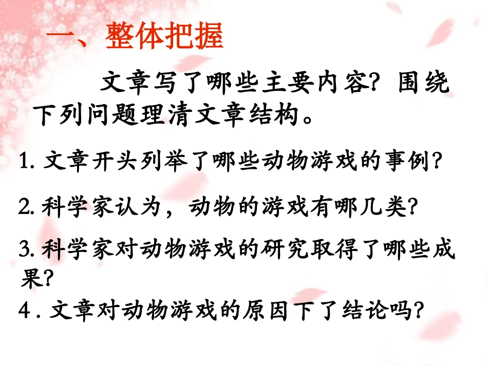 《动物游戏之谜》_第3页