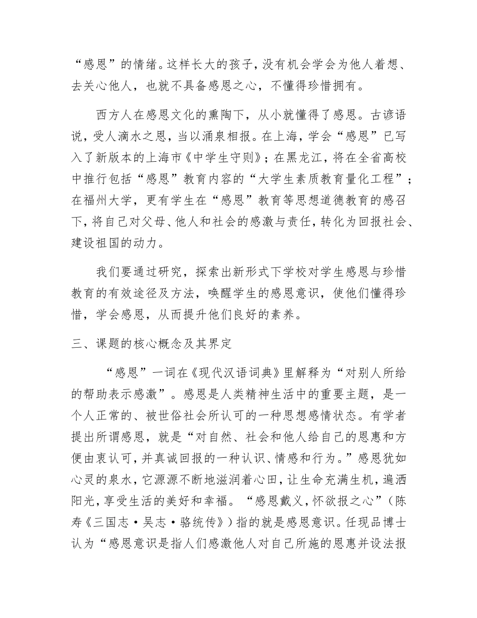 拥抱您-母校综实结题_第2页