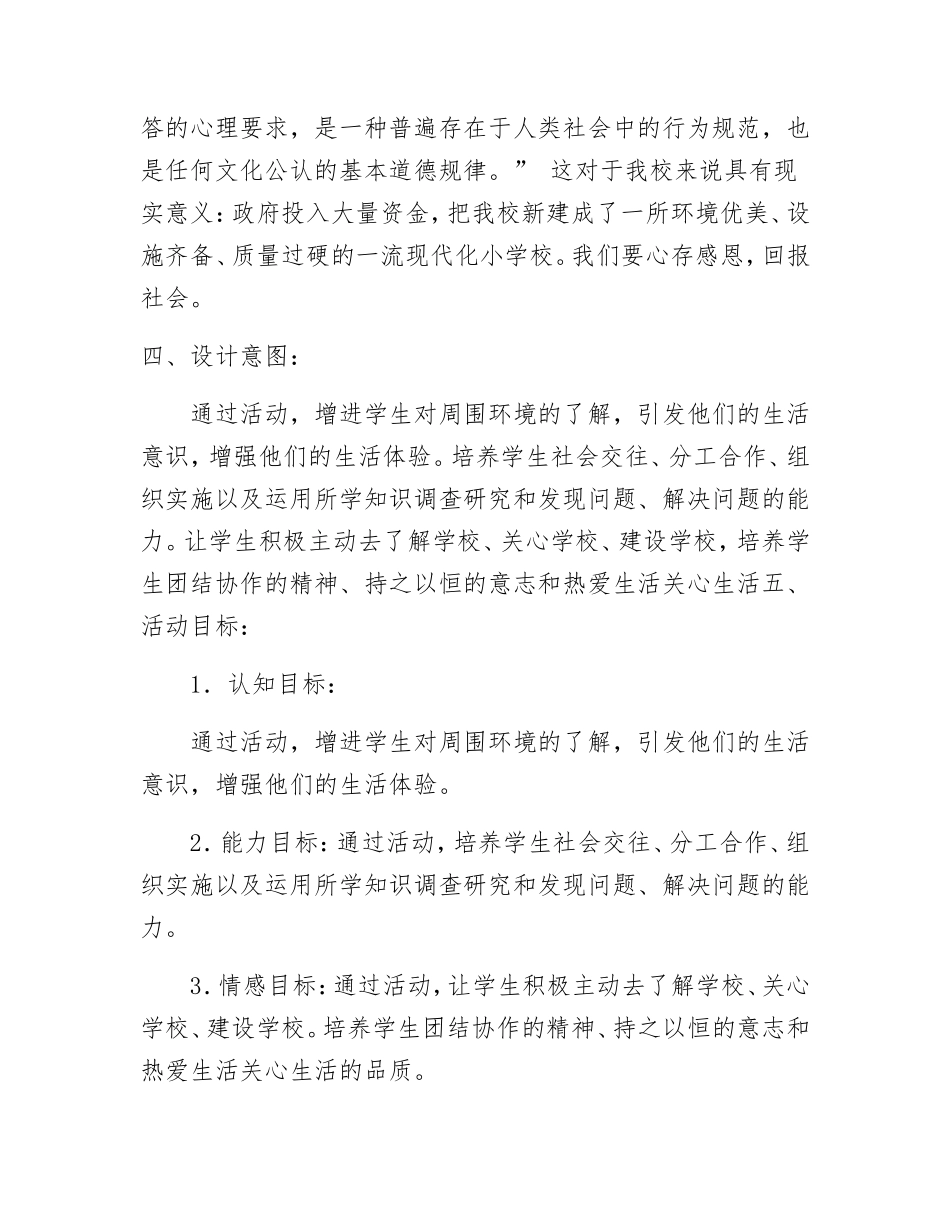 拥抱您-母校综实结题_第3页