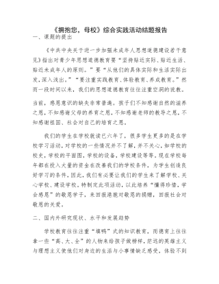 拥抱您-母校综实结题