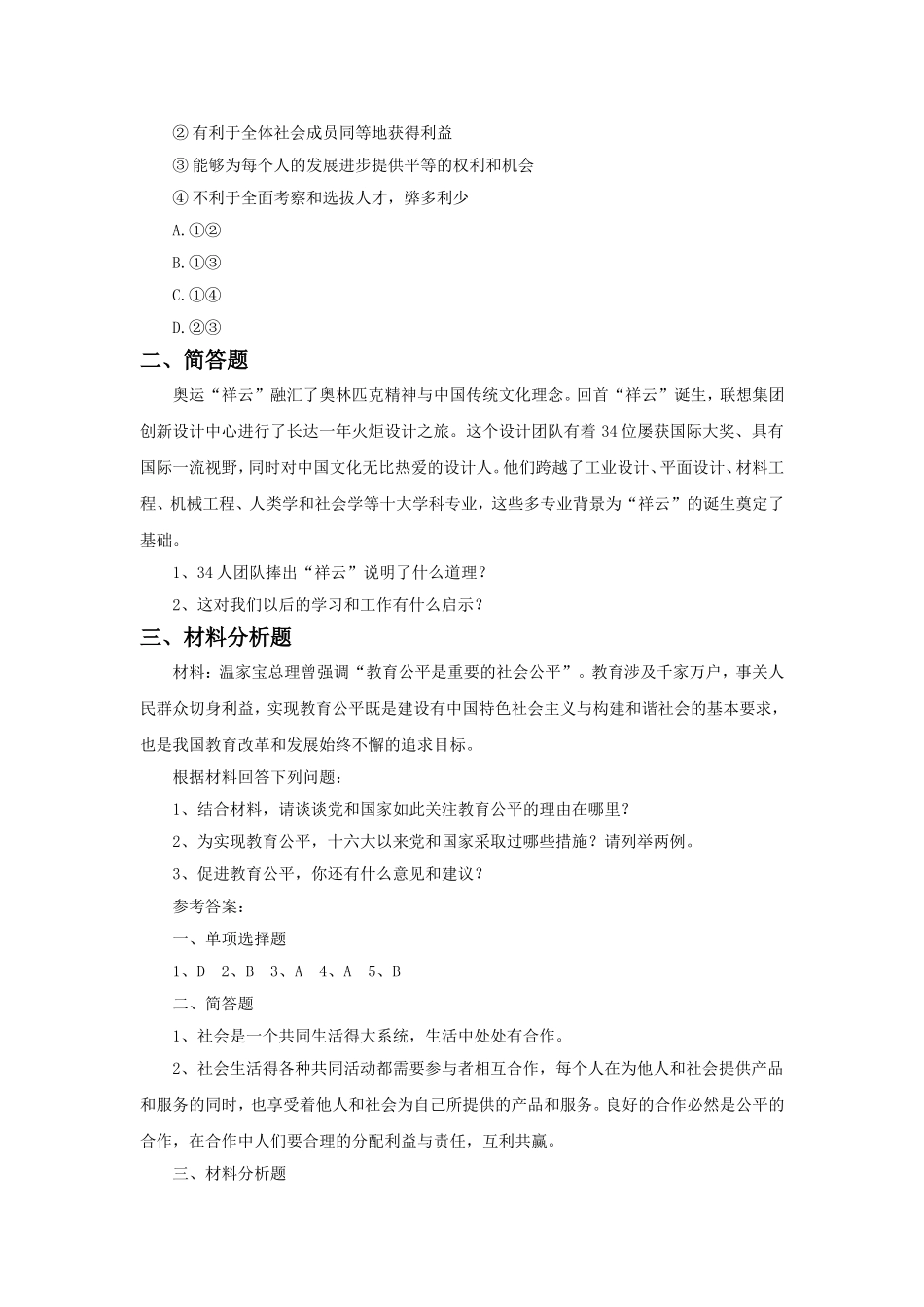 《第六课-心中的天平》习题_第2页