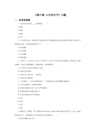 《第六课-心中的天平》习题