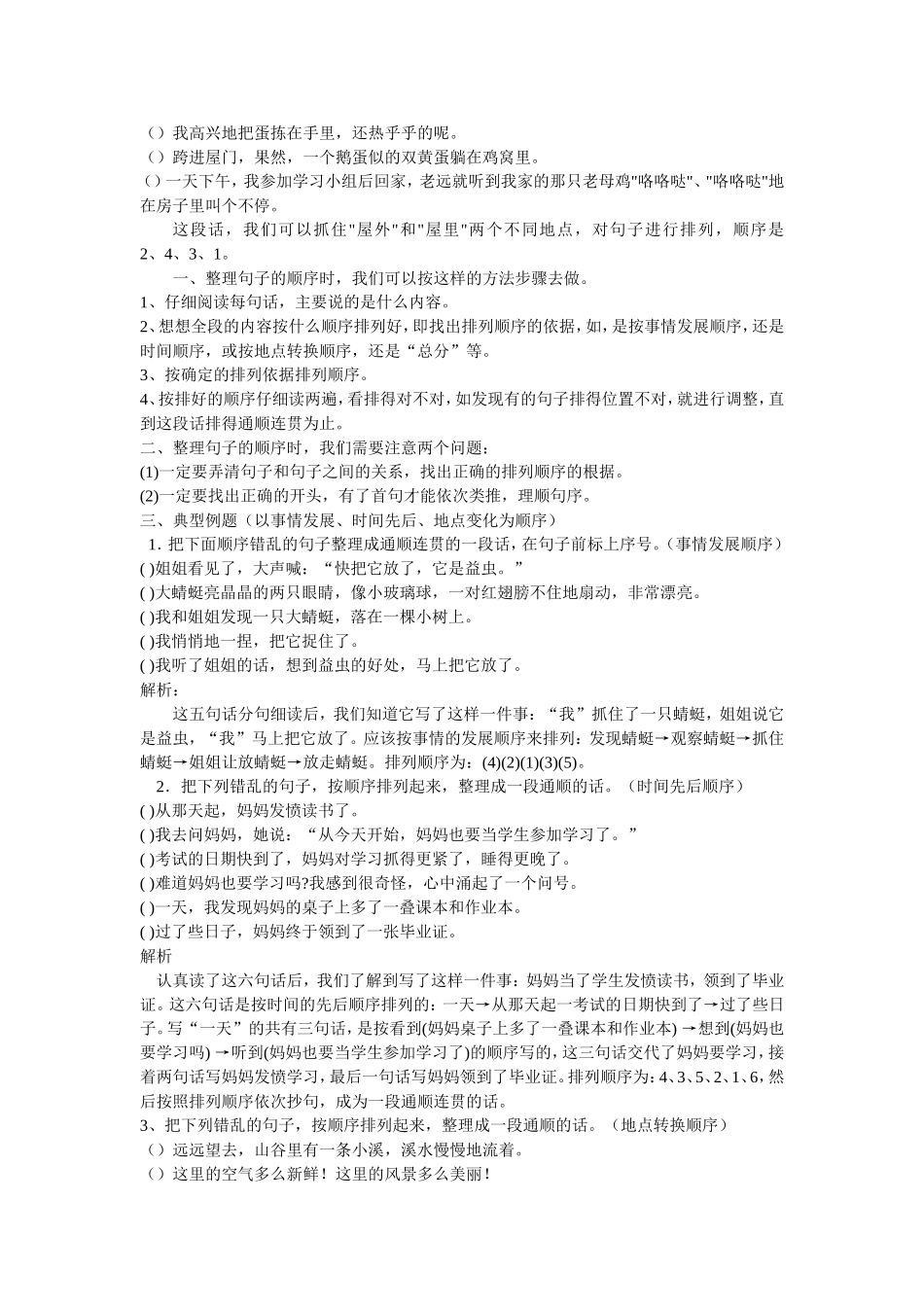 把错乱的句子排列好_第2页
