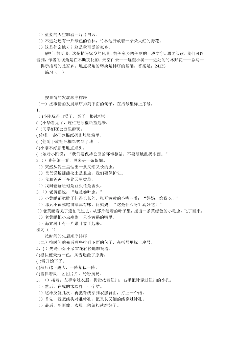 把错乱的句子排列好_第3页