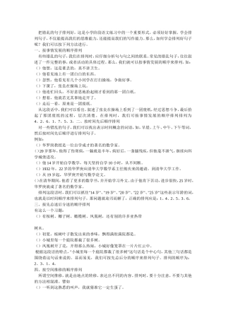 把错乱的句子排列好