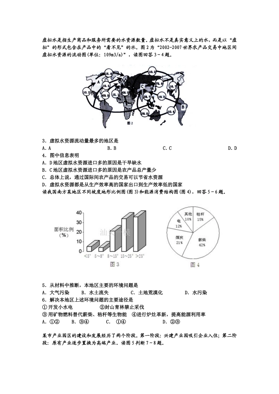 2011年汕头市一模文科综合(地理)试题及答案_第2页