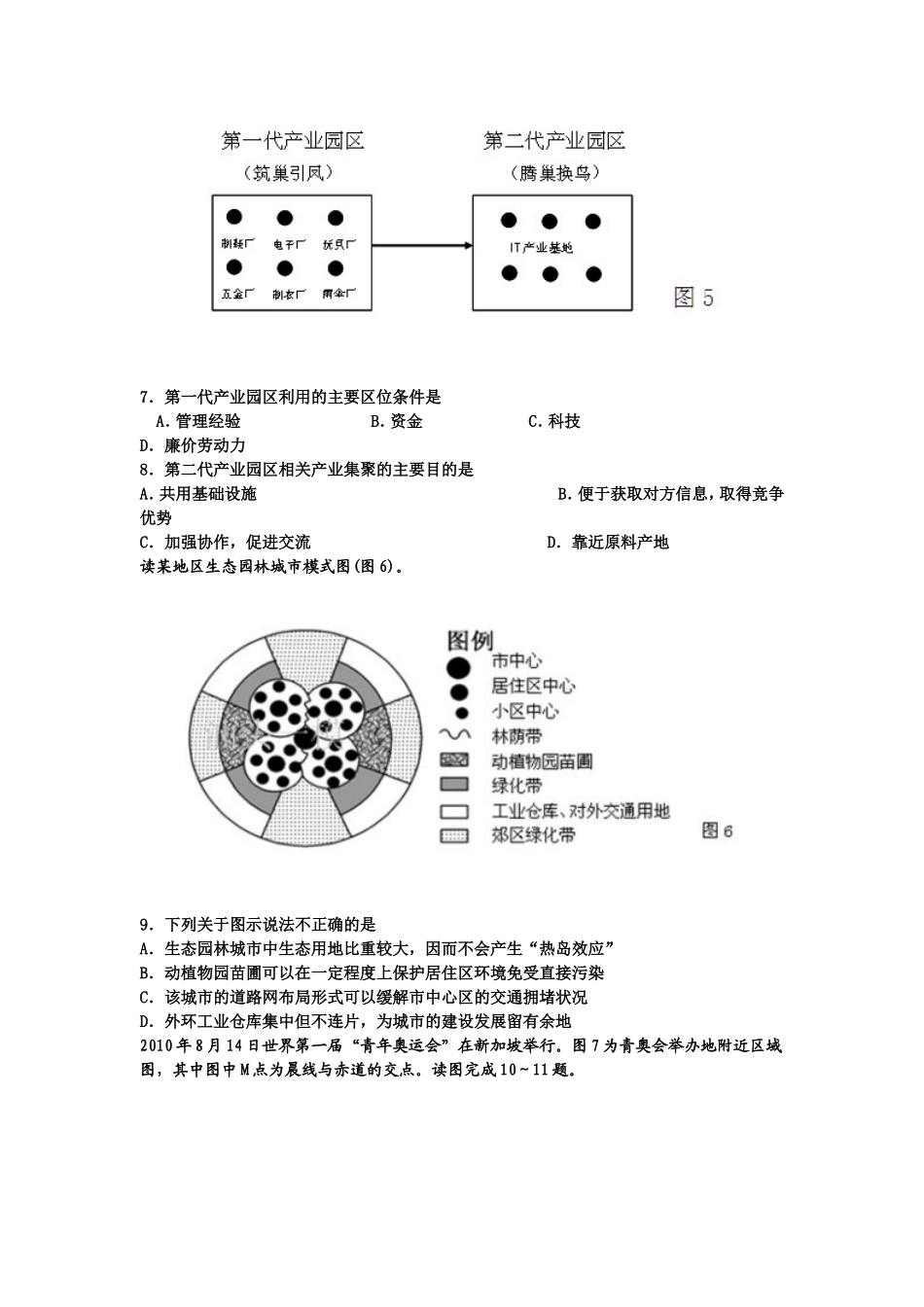 2011年汕头市一模文科综合(地理)试题及答案_第3页