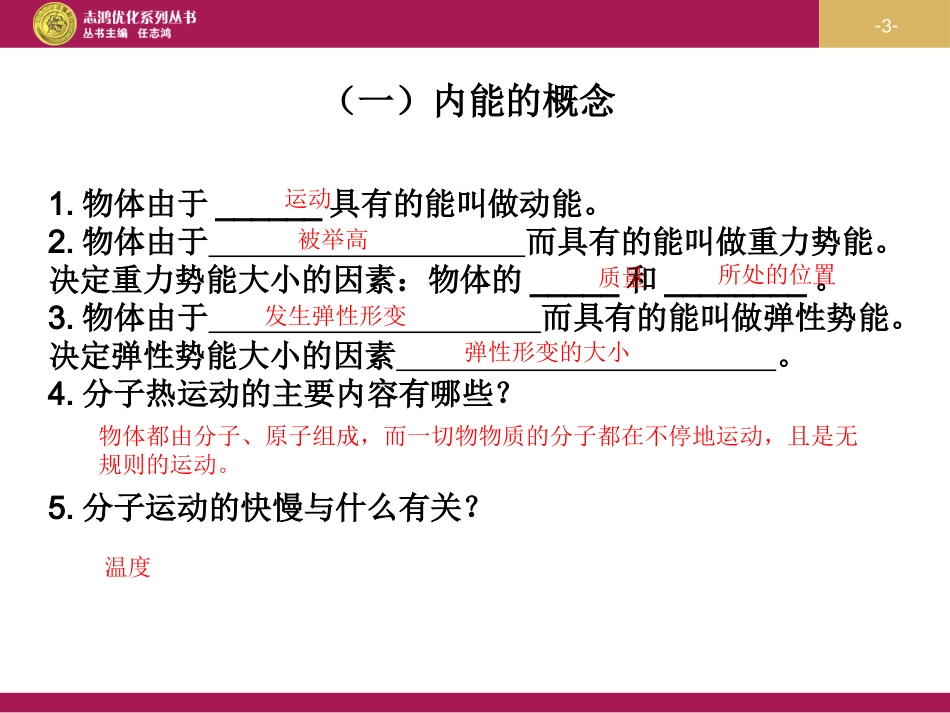 13.2内能_第3页