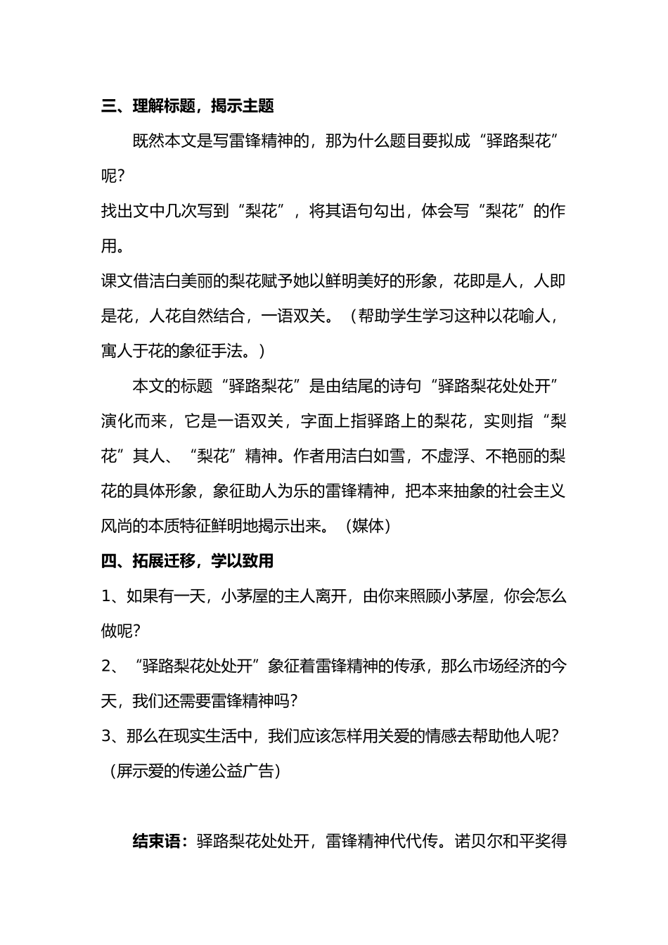 (部编)初中语文人教2011课标版七年级下册14-驿路梨花-第二课时--教学设计_第2页