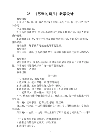 25--苏雅的画儿