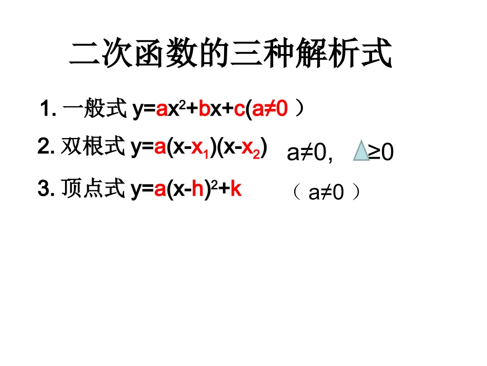 二次函数第一节_第2页