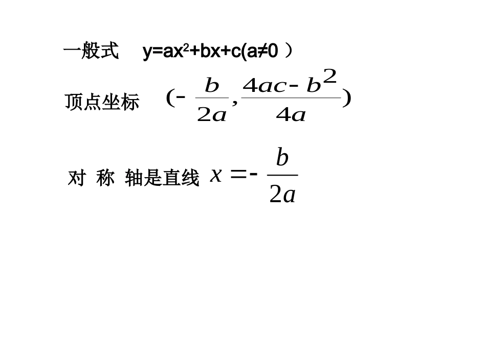 二次函数第一节_第3页