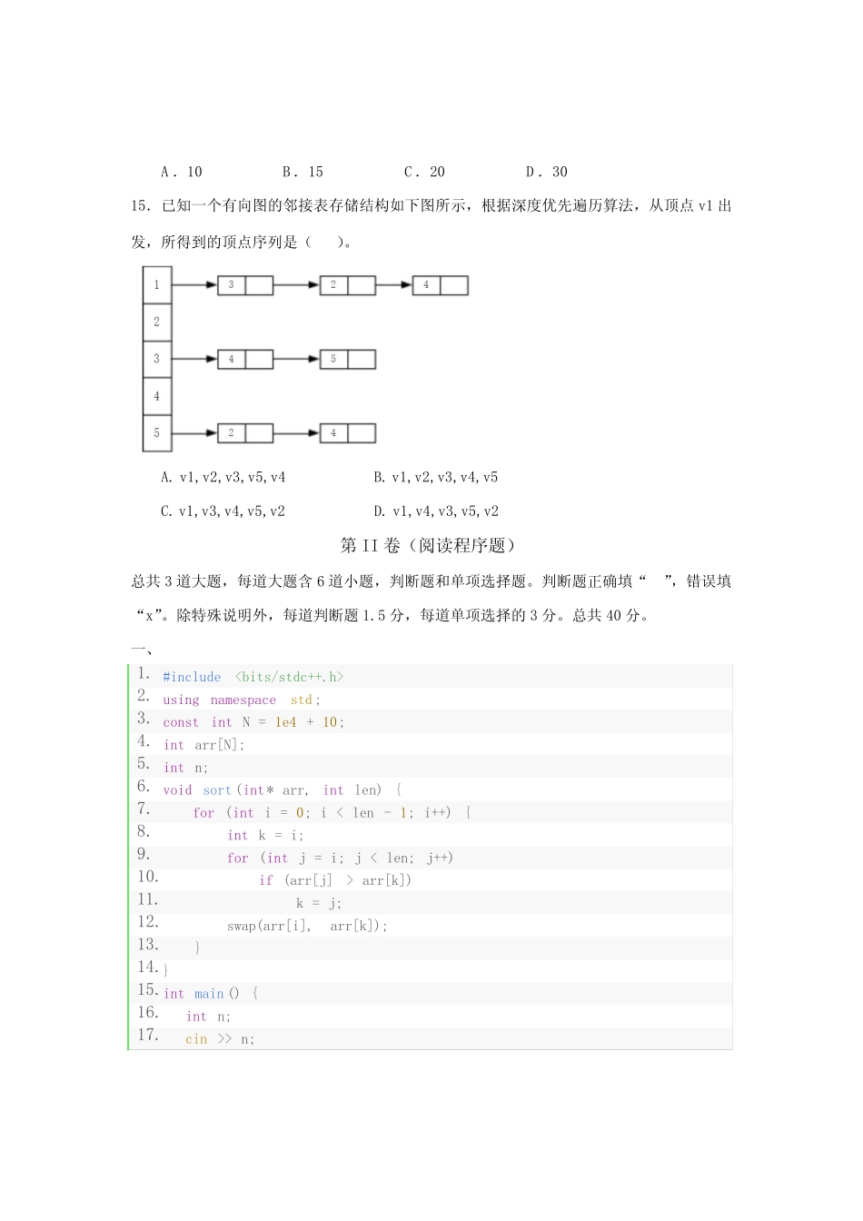 2022 CSP-JS信息奥赛初赛考前押题模拟卷一已解密 _第3页