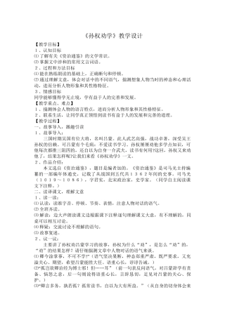 (部编)初中语文人教2011课标版七年级下册《孙权劝学》教学设计-(3)