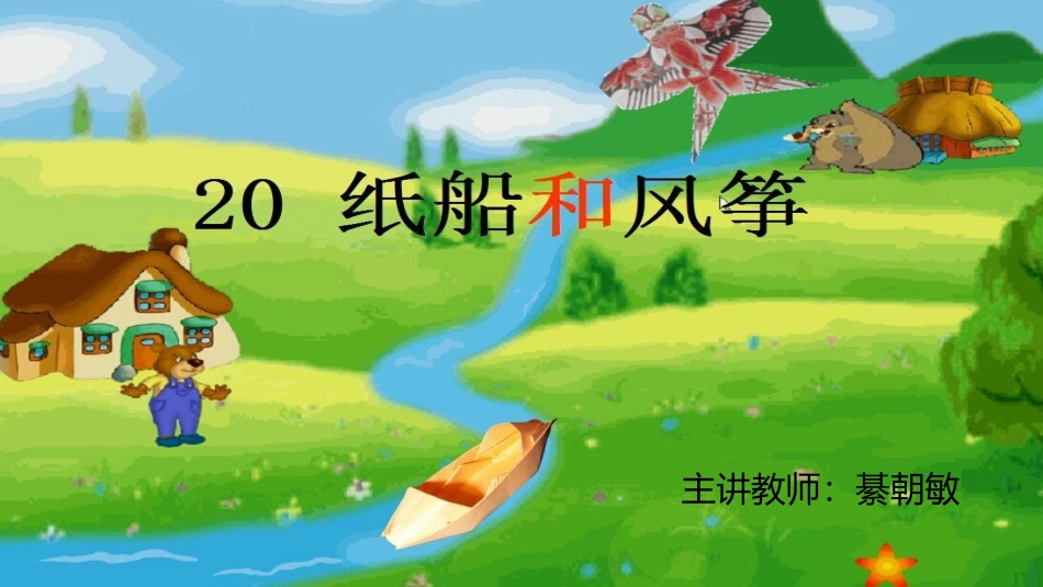 《纸船和风筝》_第1页