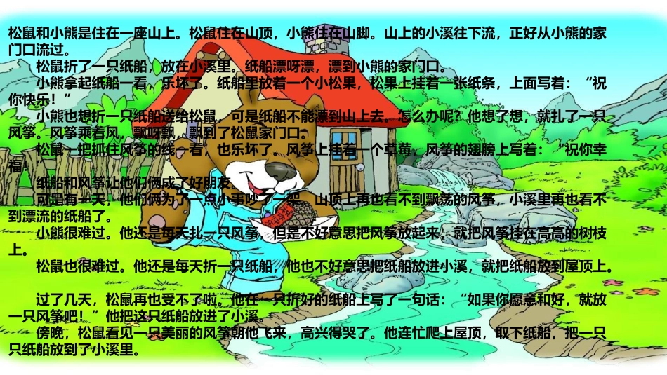 《纸船和风筝》_第2页