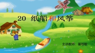 《纸船和风筝》