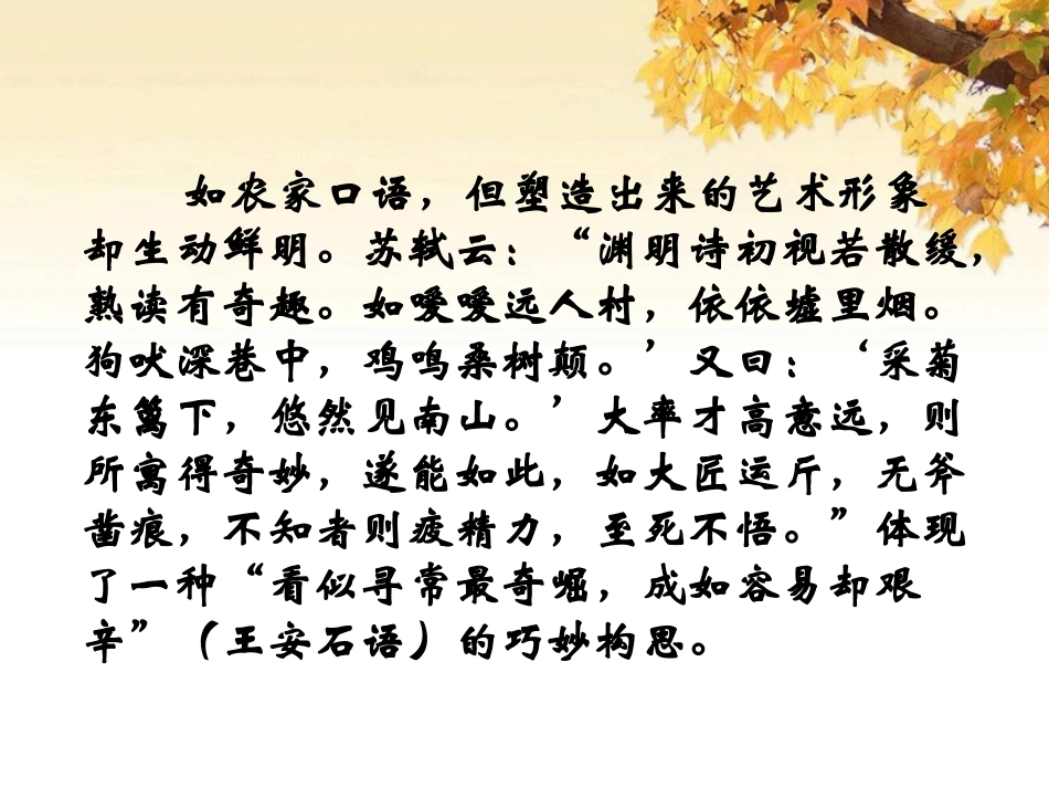 陶渊明作品艺术特色_第3页