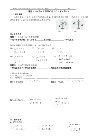 解一元一次不等式组-第一课时-配套导学案