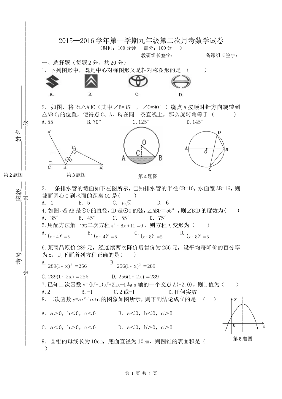 九年级第二次月考数学试卷11.11_第1页