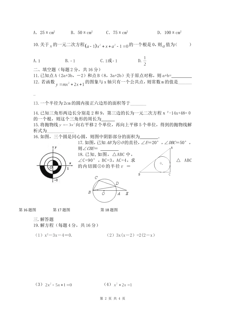九年级第二次月考数学试卷11.11_第2页