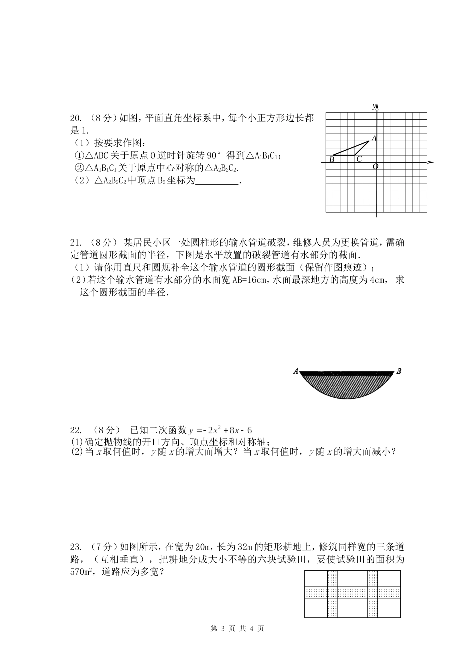 九年级第二次月考数学试卷11.11_第3页