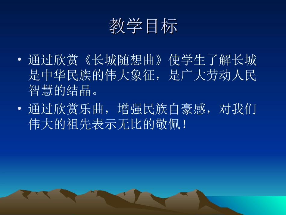 《长城随想曲(节选)》课件_第2页