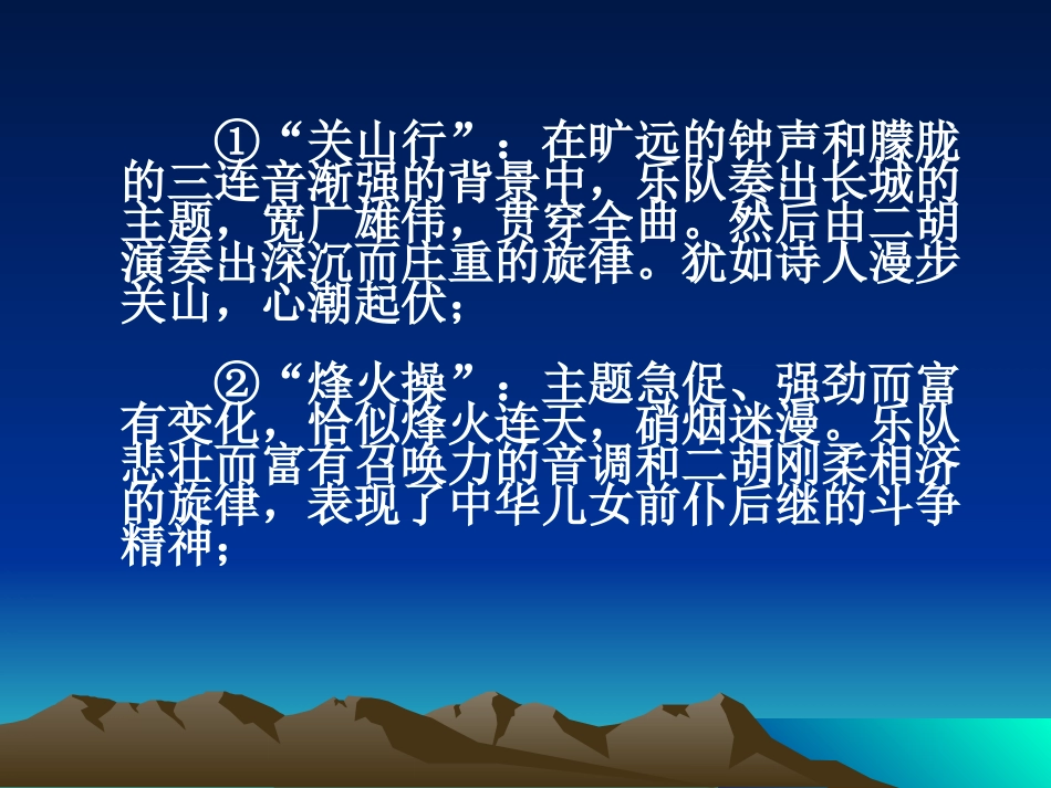 《长城随想曲(节选)》课件_第3页