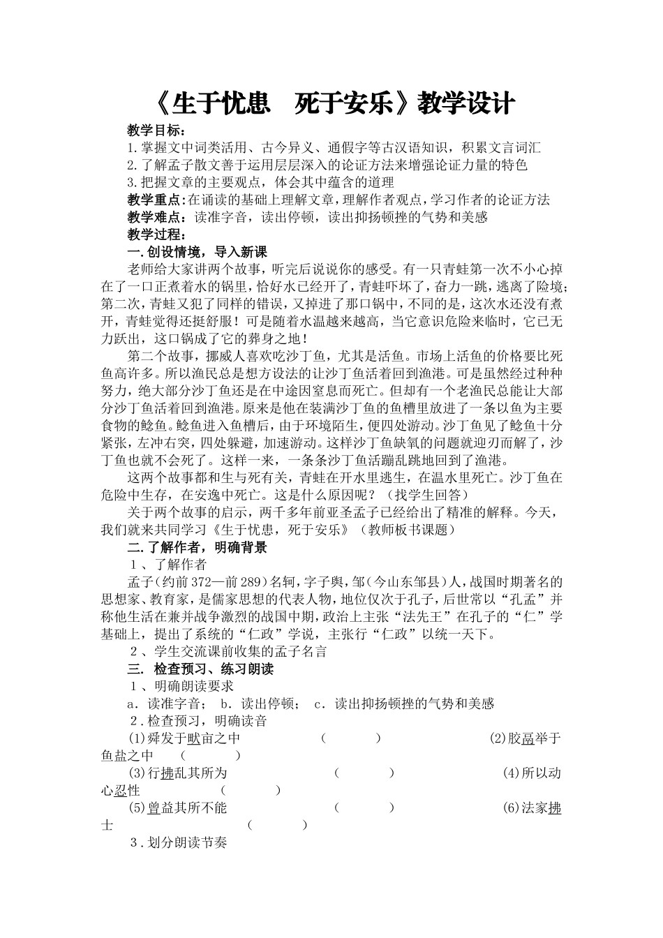 生于忧患-死于安东_第1页