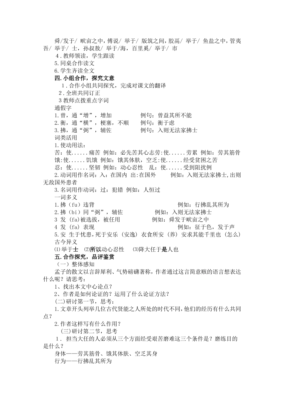 生于忧患-死于安东_第2页