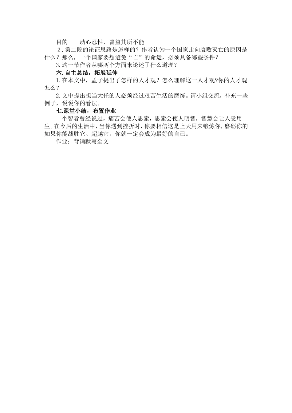 生于忧患-死于安东_第3页