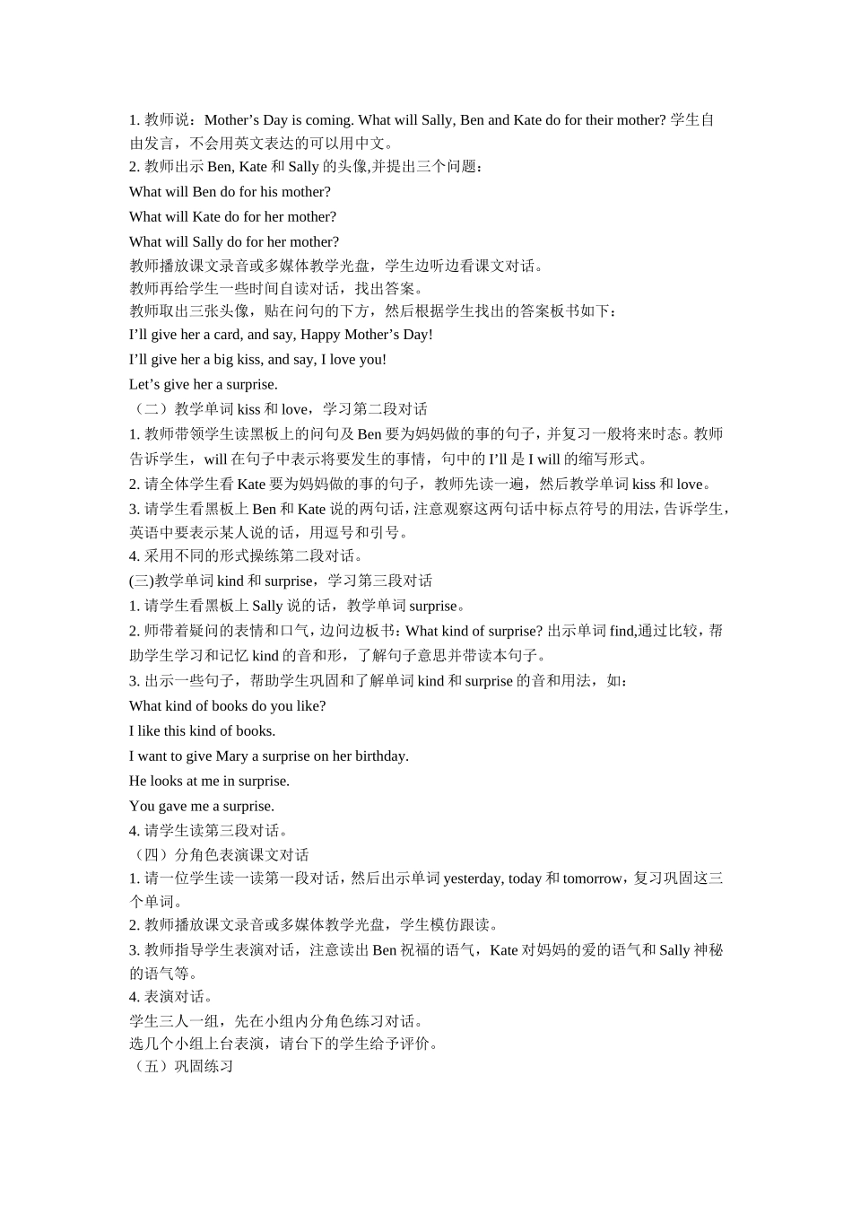 Unit-4-Mother's-Day-Part-A-教学设计-1_第2页