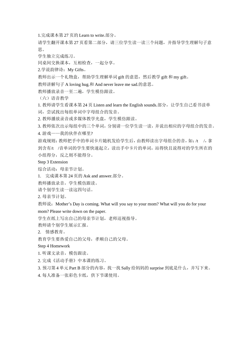 Unit-4-Mother's-Day-Part-A-教学设计-1_第3页
