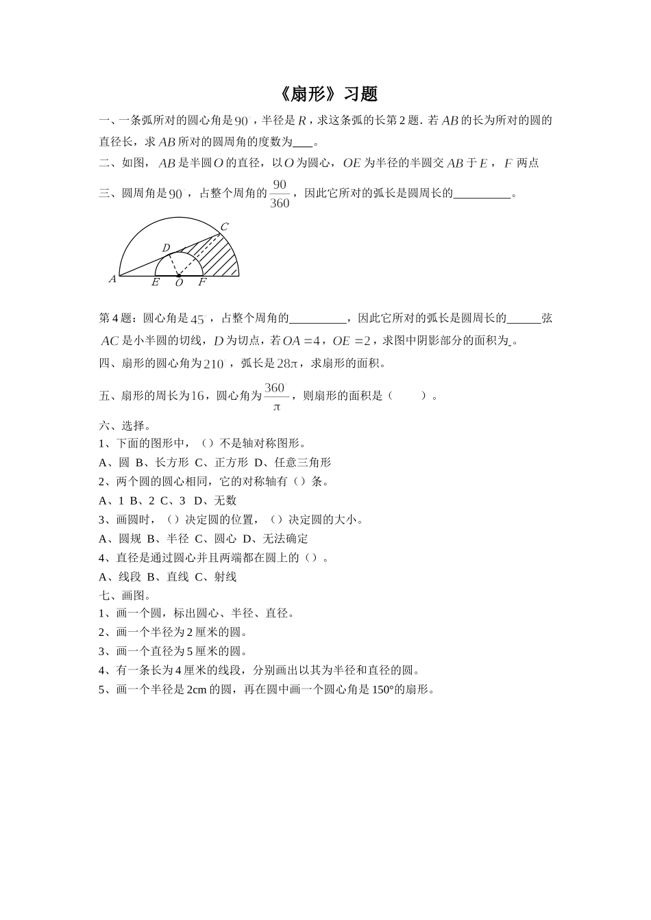 《扇形》习题_第1页