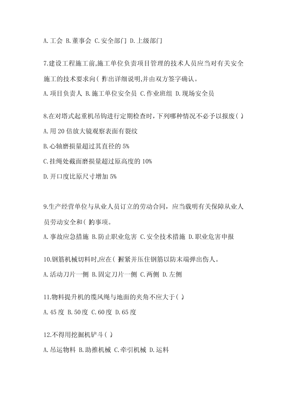 2023年度安全员B证考试试题试卷(含答案) _第2页