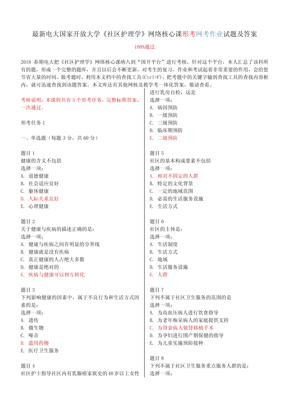 最新电大国家开放大学《社区护理学》网络核心课形考网考作业试题及答案_第1页