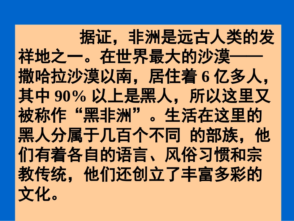 撒哈拉以南的非洲1_第2页