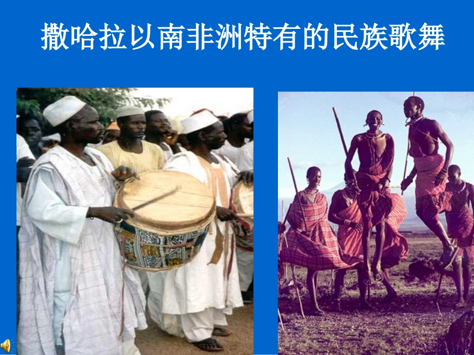 撒哈拉以南的非洲1_第3页