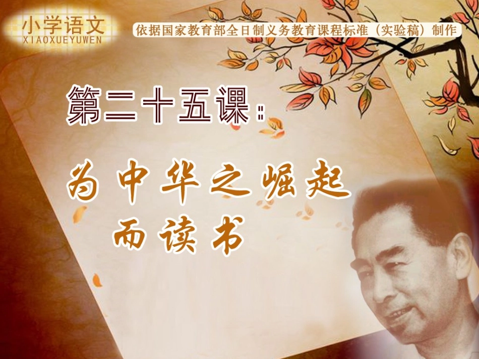 1302为中华之崛起而读书_第1页