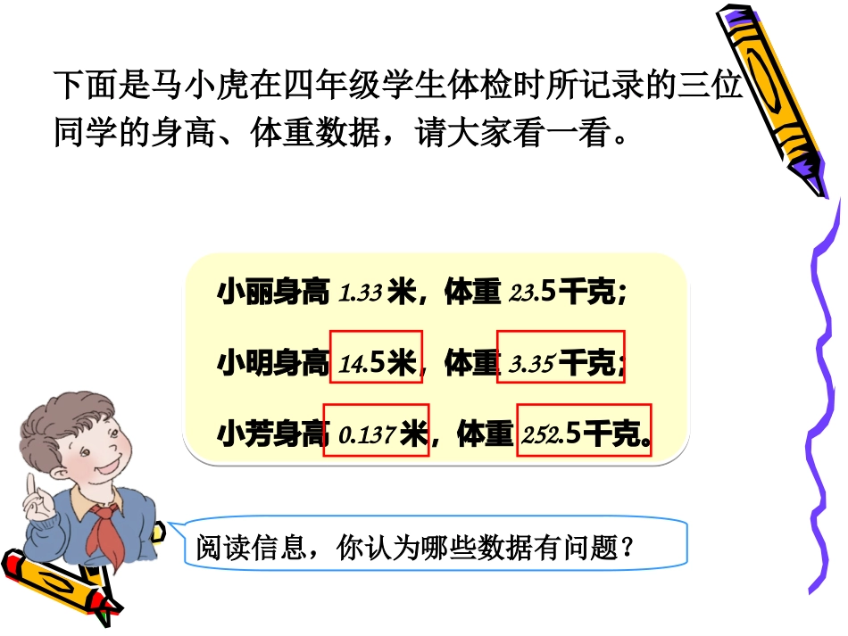小学数学2011版本小学四年级小数点移动引起小数大小的变化_第2页