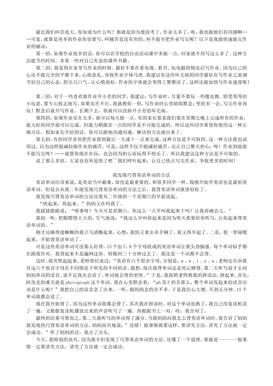 生活中许多窍门无处不在_第2页