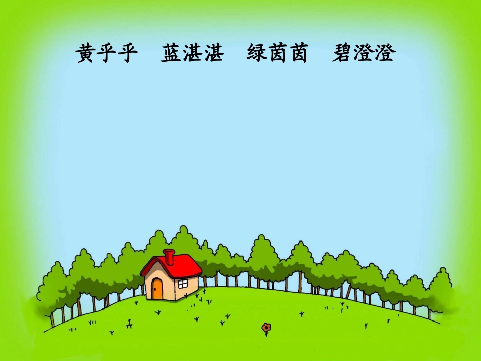 世界多美呀二_第2页