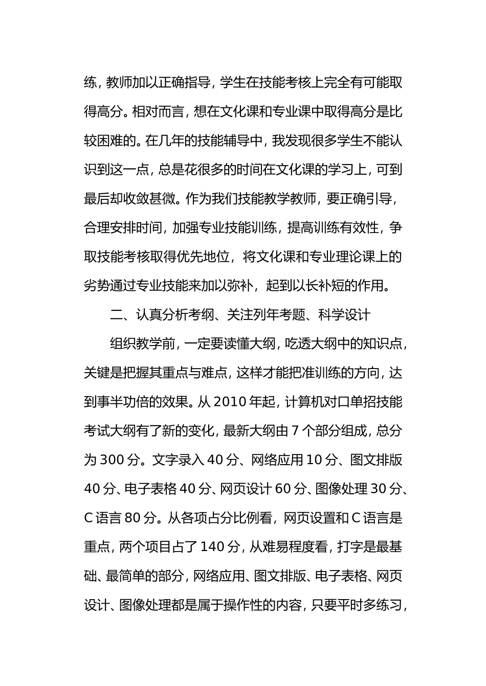 提高对口单招计算机专业技能训练的有效性_第2页