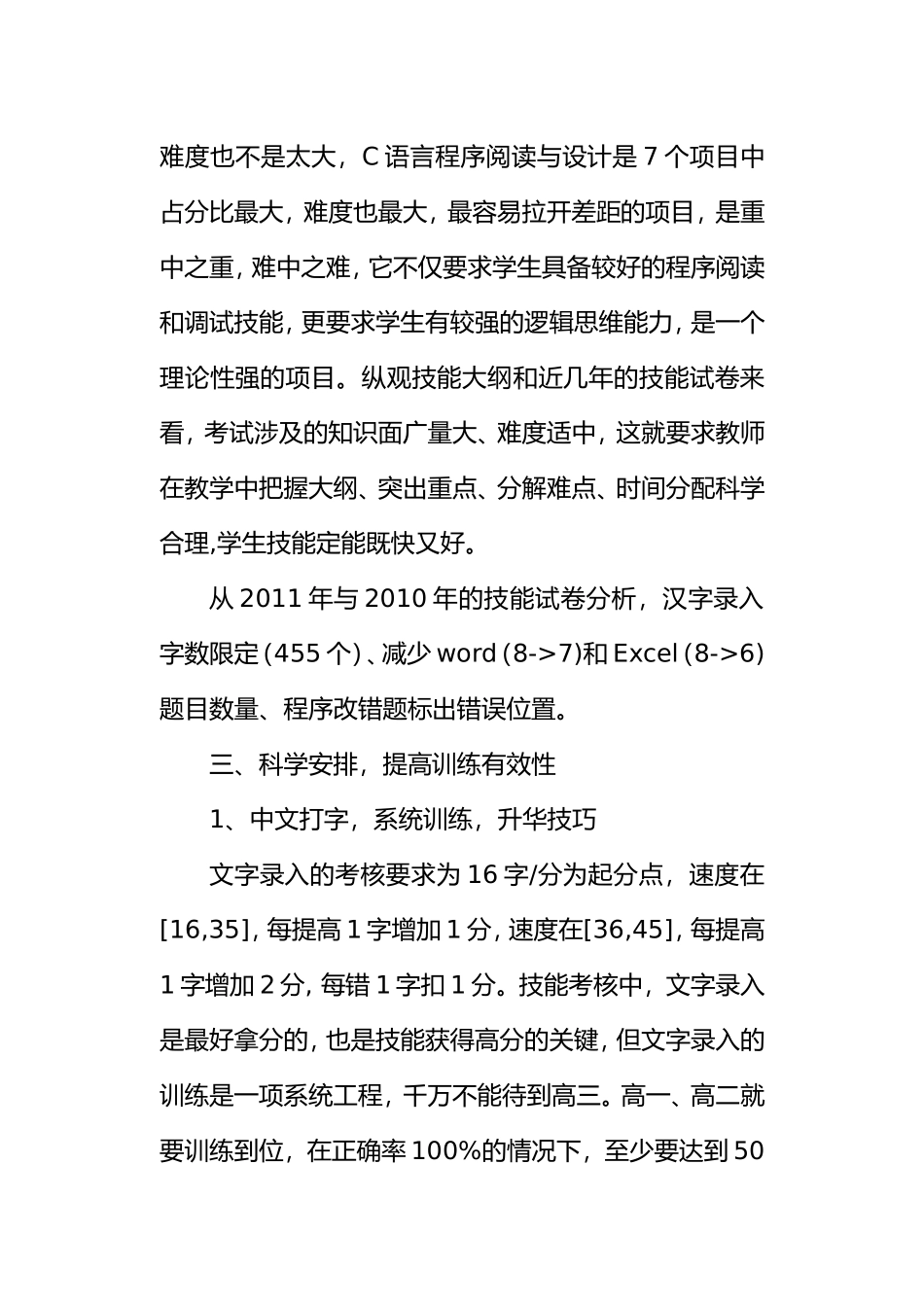 提高对口单招计算机专业技能训练的有效性_第3页