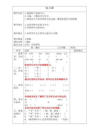 八郎-语文-一年-4单元练习