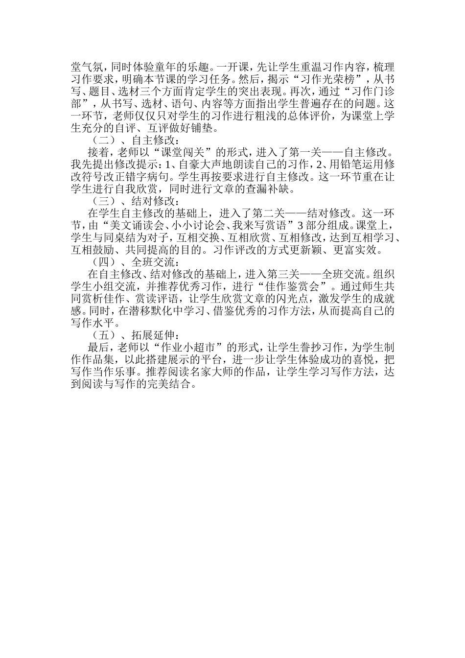 西师版小学语文五下《童年趣事》习作说课稿_第2页