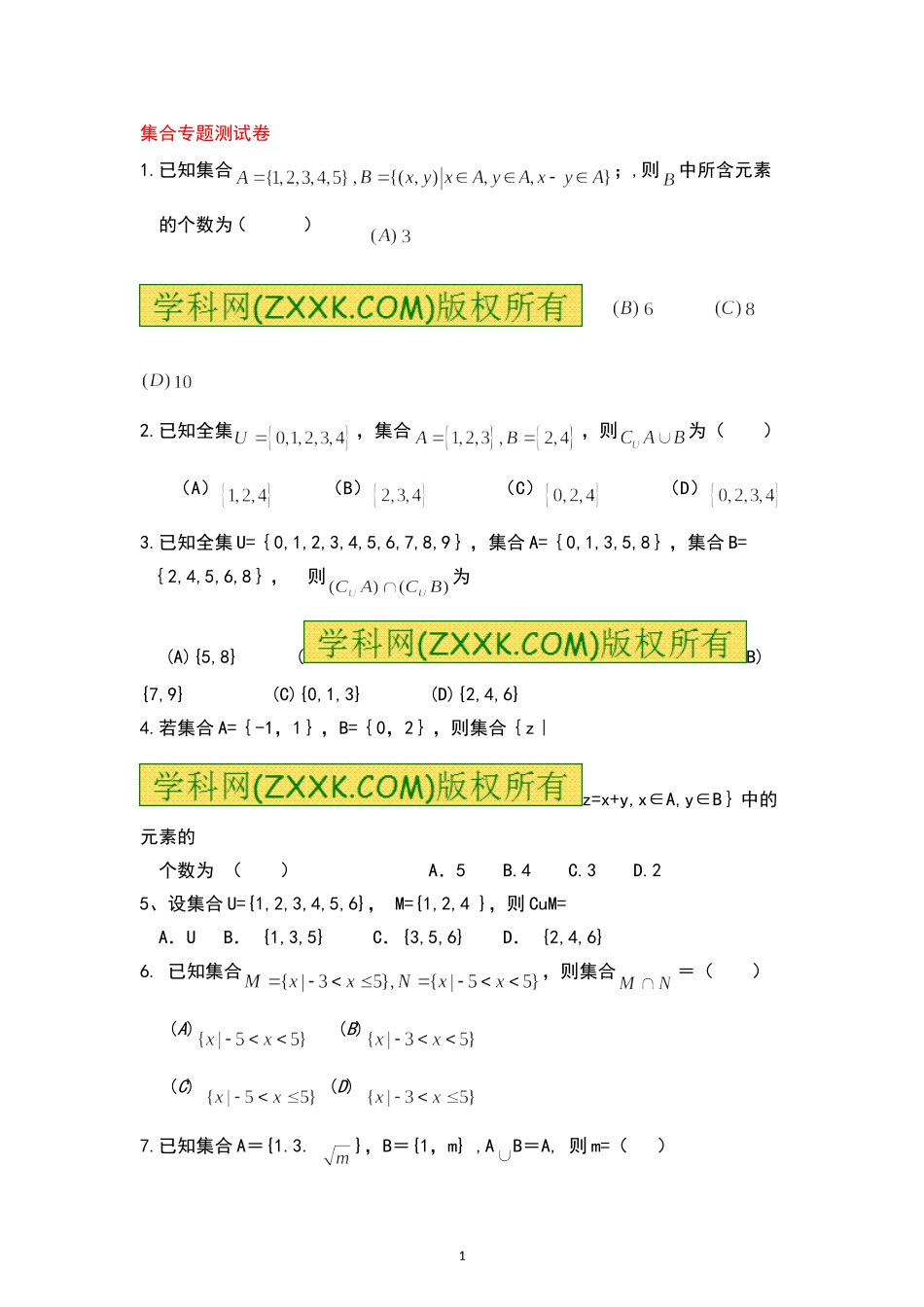 集合专题测试卷20151029晚自习用的_第1页