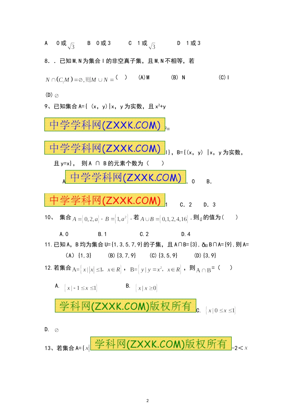 集合专题测试卷20151029晚自习用的_第2页